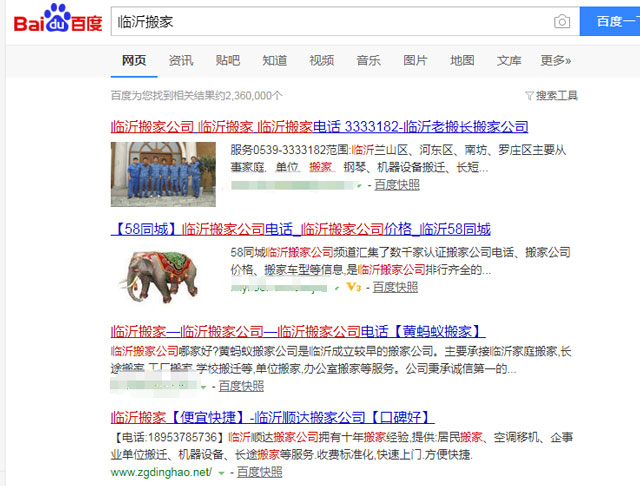 百度搜索临沂搬家展示效果