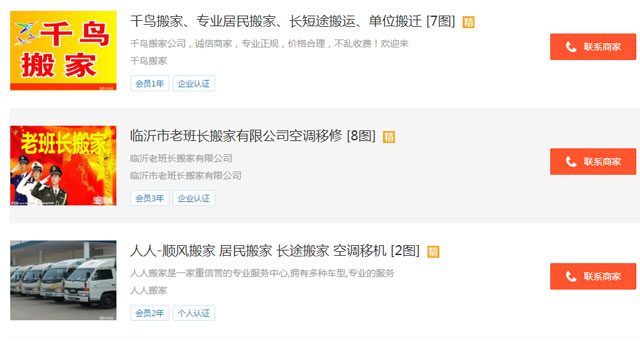 分类平台搬家公司展示方式
