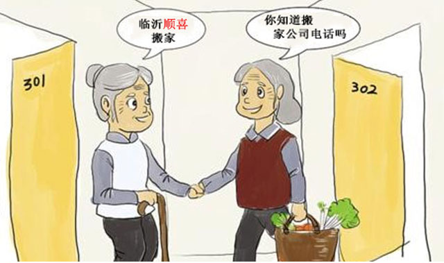 问身边的人搬家公司电话
