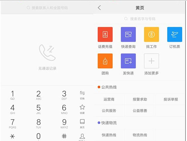 手机黄页展示